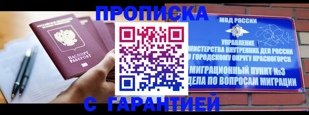 прописка иностранных граждан в Коммунаре